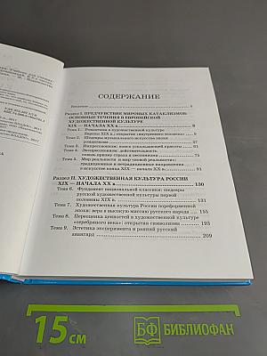 Мировая художественная культура. Учебник для учащихся общеобразовательных организаций. 11 класс. Часть 1