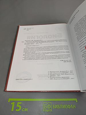 Биология. Человек и его здоровье. 9 класс