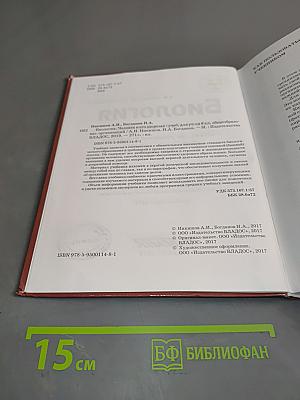 Биология. Человек и его здоровье. 9 класс