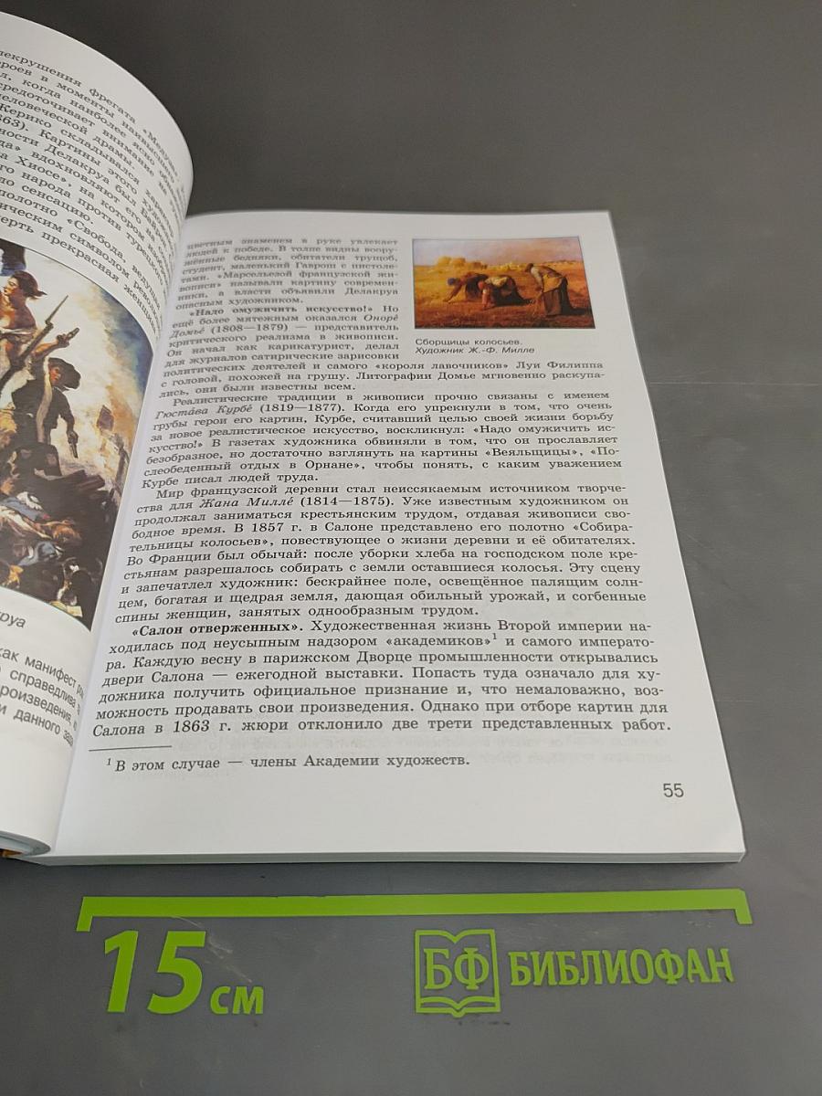 История. Всеобщая история. История нового времени. XIX – начало XX века. Учебник. 9 класс