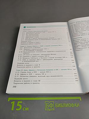История. Всеобщая история. История нового времени. XIX – начало XX века. Учебник. 9 класс