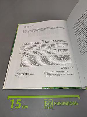 Биология. Часть 1. Учебник для общеобразовательных организаций. Углублённый уровень. 10-11 классы