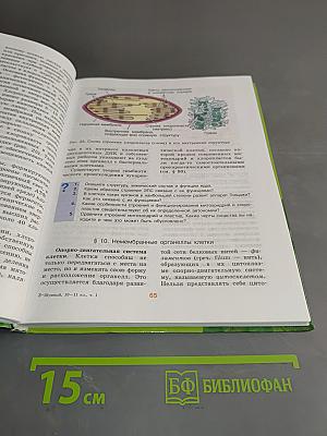 Биология. Часть 1. Учебник для общеобразовательных организаций. Углублённый уровень. 10-11 классы