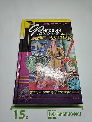 Фиговый листочек от кутюр