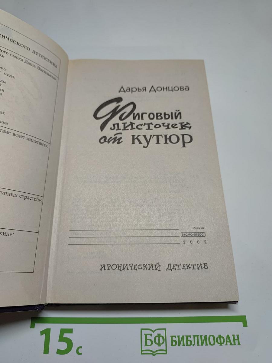 Фиговый листочек от кутюр