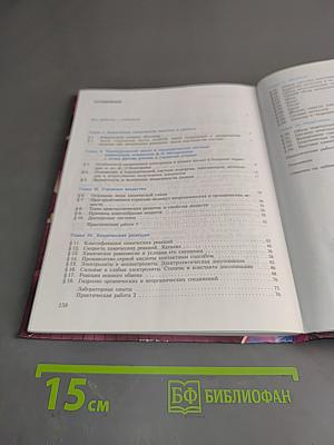 Химия. Основы общей химии. 11 класс. Учебник для общеобразовательных учреждений с приложением на электронном носителе. Базовый уровень