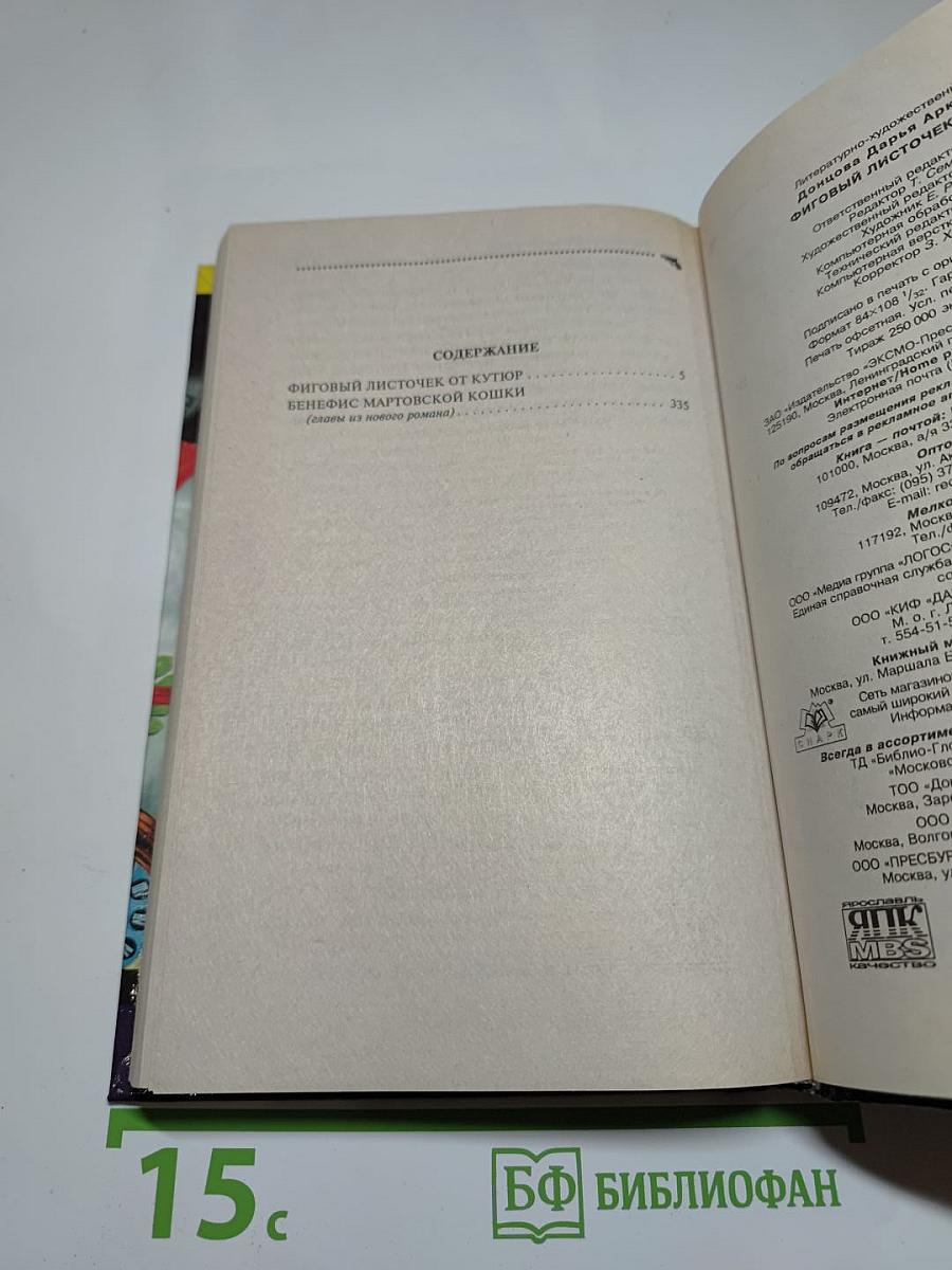 Фиговый листочек от кутюр