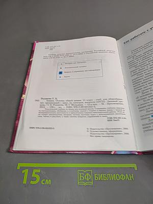 Химия. Основы общей химии. Учебник для 11 класса