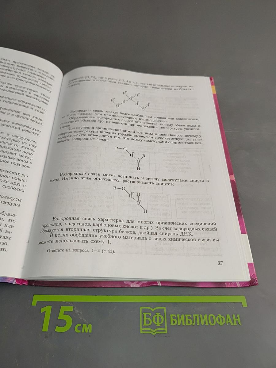 Химия. Основы общей химии. Учебник для 11 класса