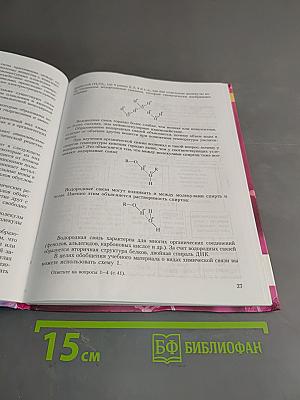 Химия. Основы общей химии. Учебник для 11 класса