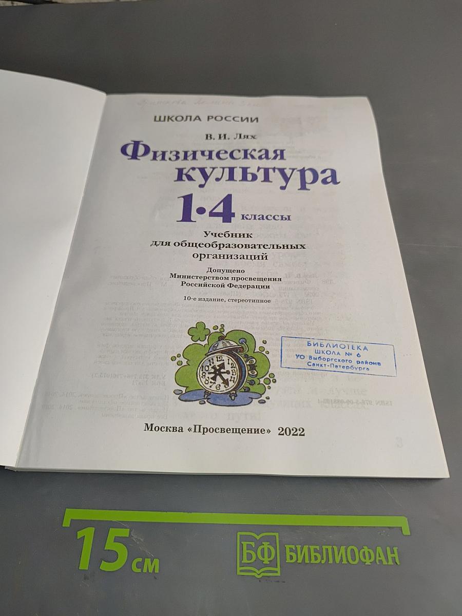 Физическая культура 1-4 классы