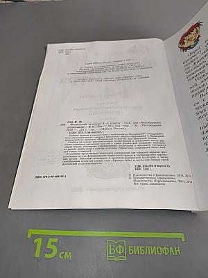 Физическая культура 1-4 классы
