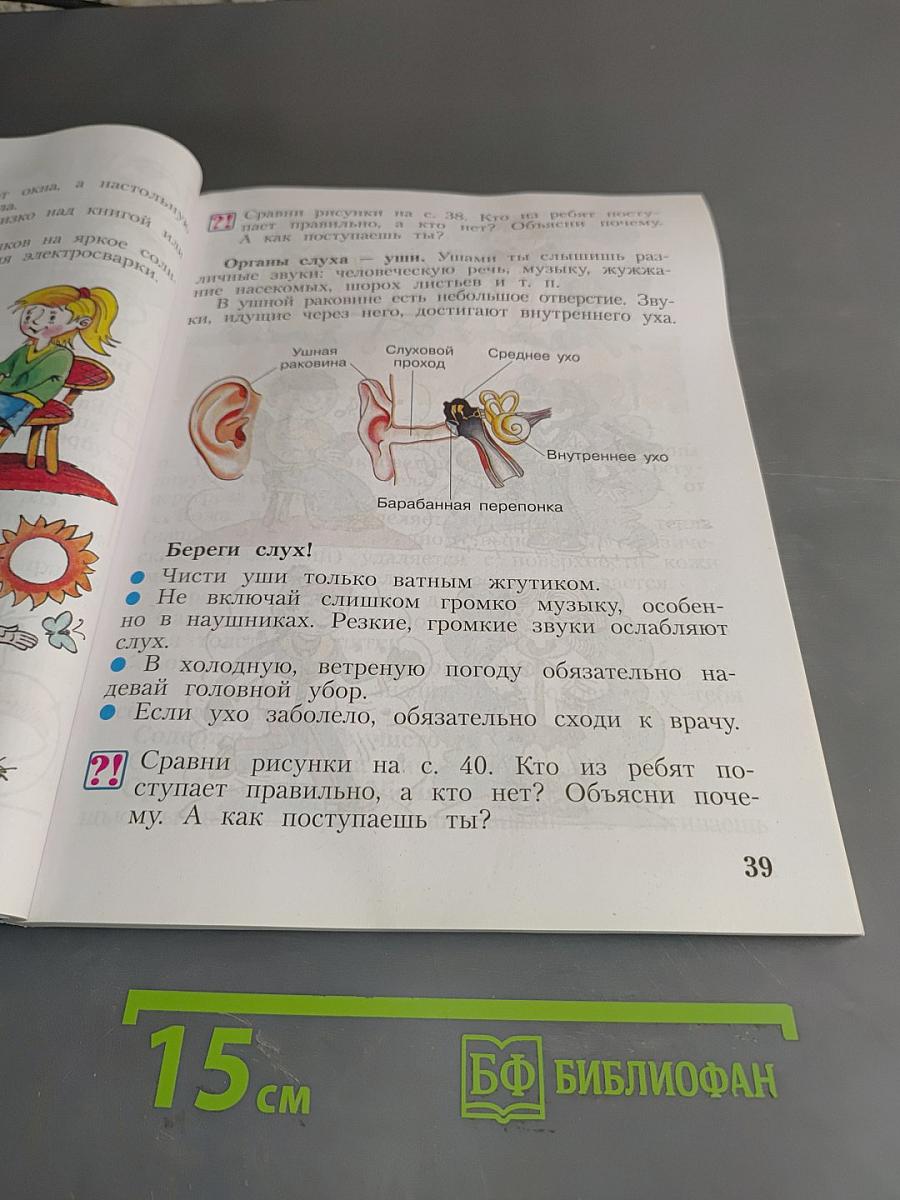 Физическая культура 1-4 классы