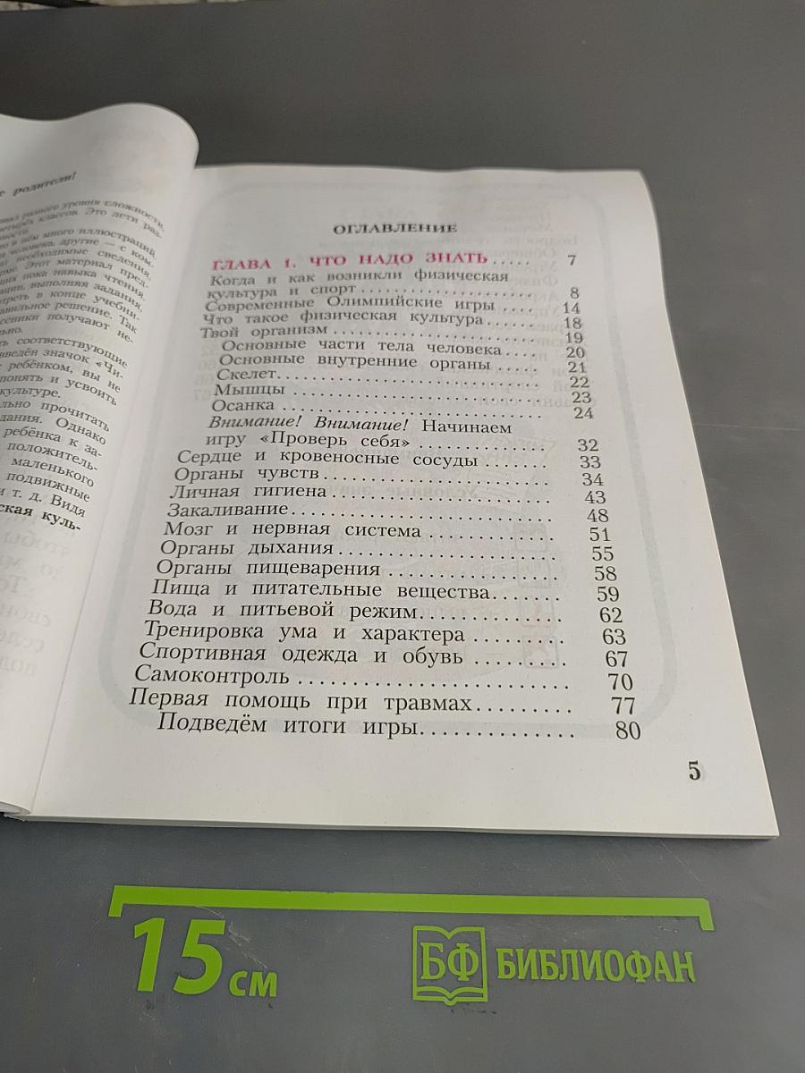 Физическая культура 1-4 классы