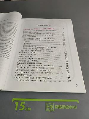 Физическая культура 1-4 классы