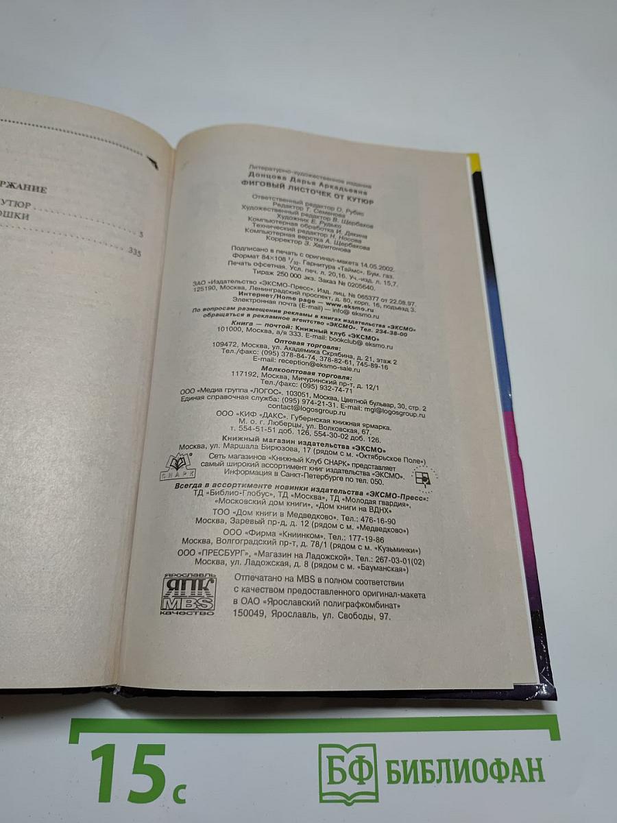 Фиговый листочек от кутюр