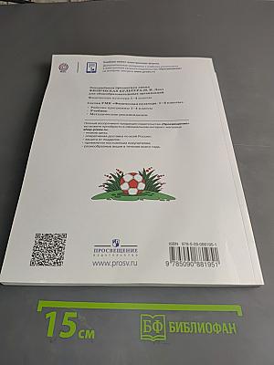 Физическая культура 1-4 классы