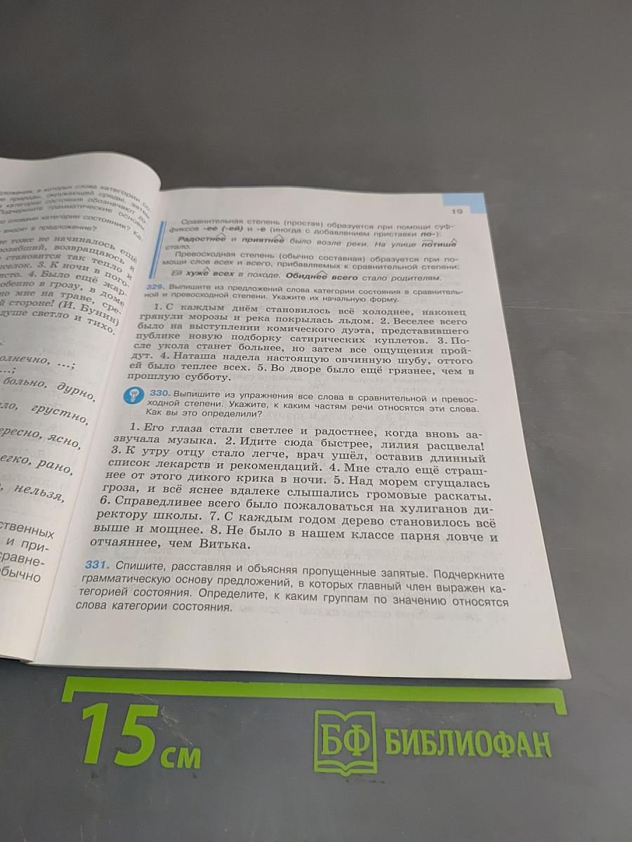 Русский язык 7 класс. Учебник для общеобразовательных организаций. В двух частях. Часть 2