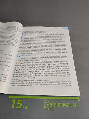 Русский язык 7 класс. Учебник для общеобразовательных организаций. В двух частях. Часть 2