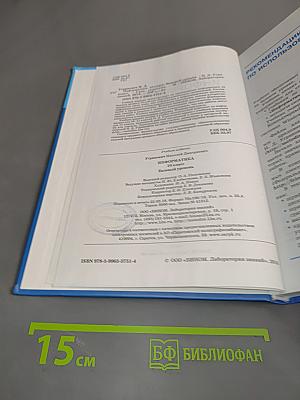 Информатика. 10 класс. Базовый уровень. Учебник