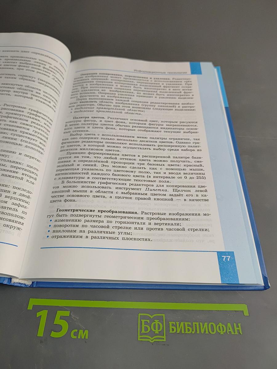 Информатика. 10 класс. Базовый уровень. Учебник