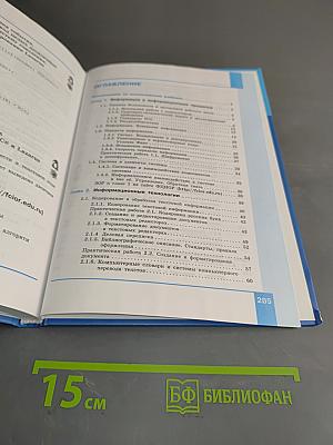 Информатика. 10 класс. Базовый уровень. Учебник