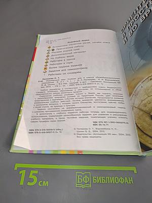 Окружающий мир. 4 класс. Часть первая