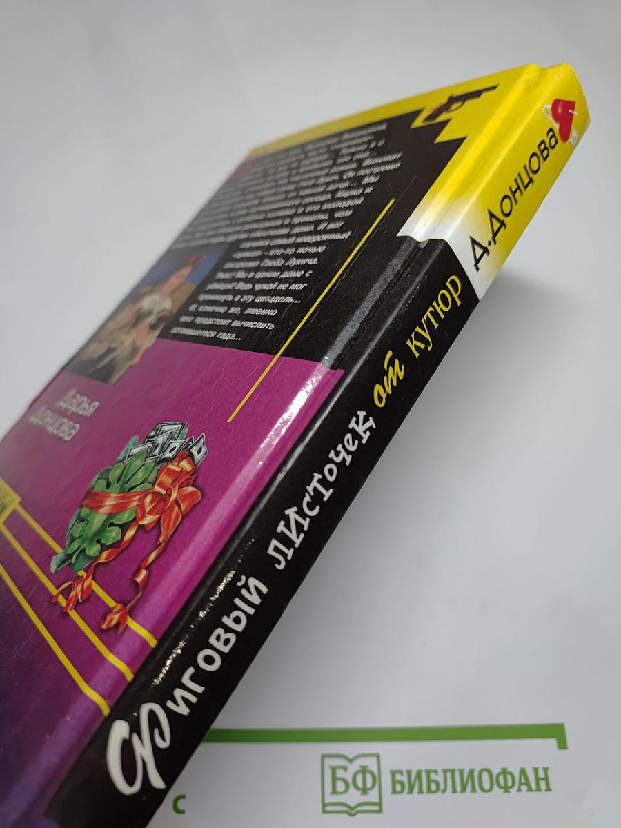 Фиговый листочек от кутюр