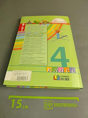 Окружающий мир. 4 класс. Часть первая