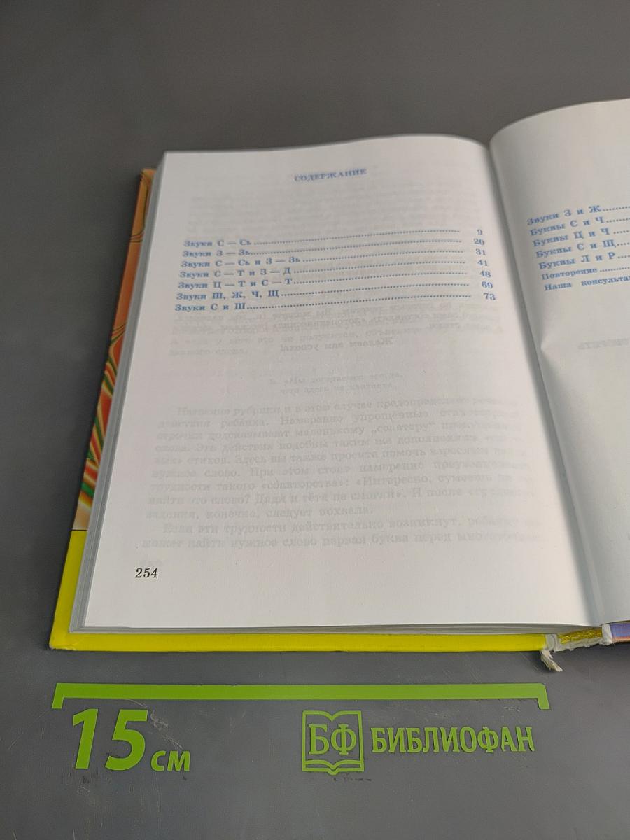 Правильно, складно, красиво учимся говорить. Книга III. Пособие по развитию речи для дошкольников и учеников младших классов