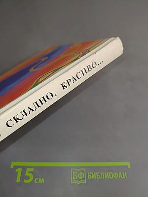 Правильно, складно, красиво учимся говорить. Книга III. Пособие по развитию речи для дошкольников и учеников младших классов