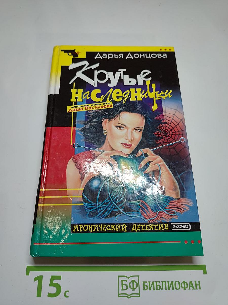 Крутые наследнички