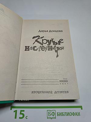 Крутые наследнички
