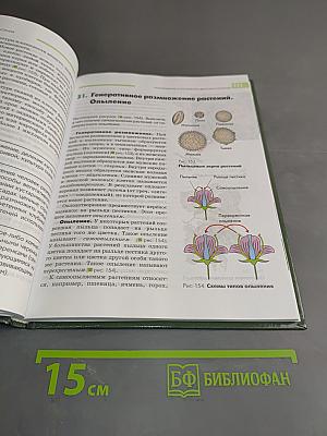 Биология. Растения. Бактерии. Грибы и лишайники. Учебник для учащихся 7-го класса общеобразовательных организаций