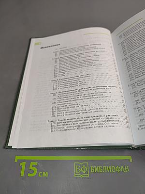 Биология. Растения. Бактерии. Грибы и лишайники. Учебник для учащихся 7-го класса общеобразовательных организаций