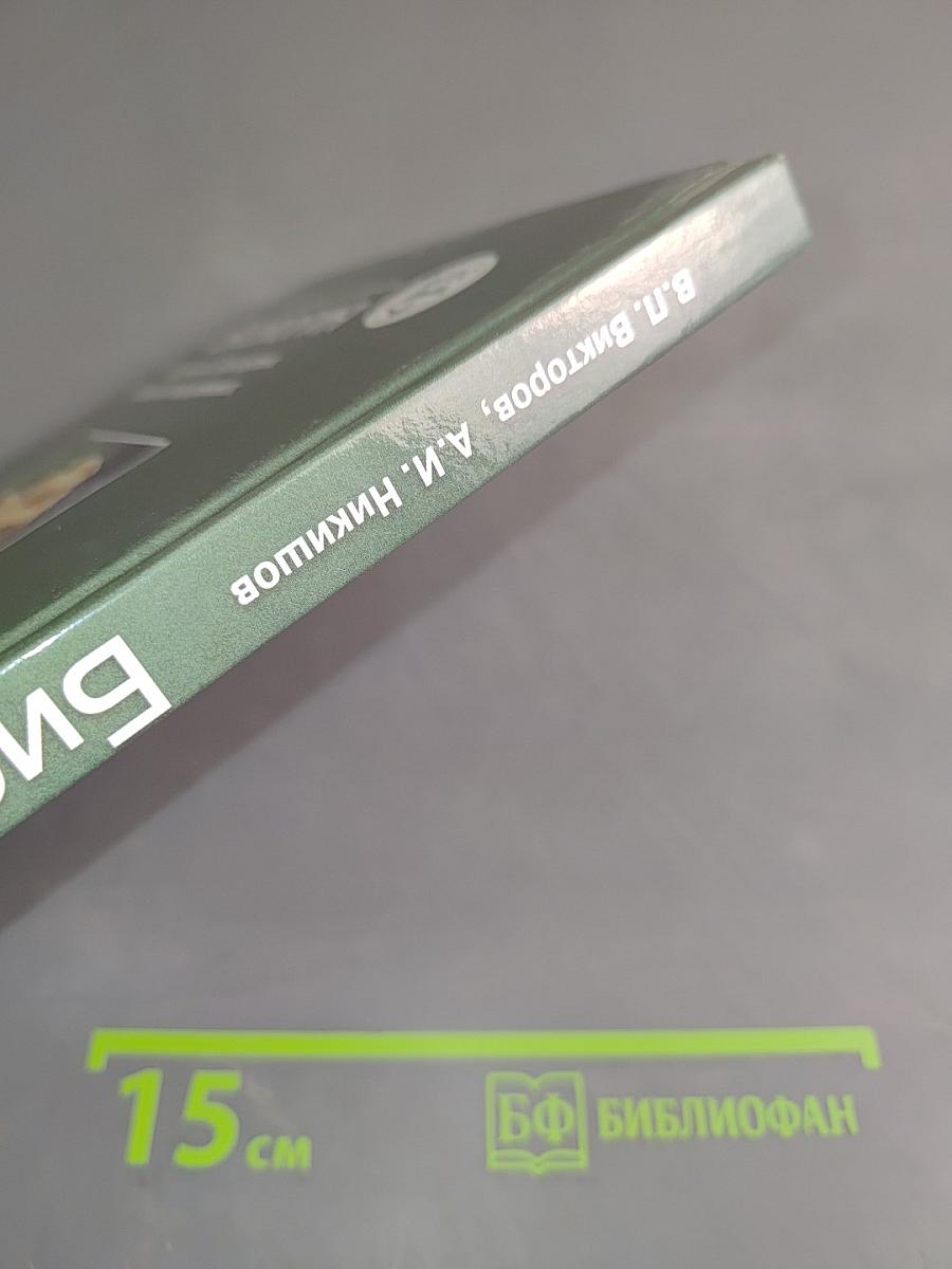 Биология. Растения. Бактерии. Грибы и лишайники. Учебник для учащихся 7-го класса общеобразовательных организаций