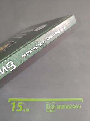 Биология. Растения. Бактерии. Грибы и лишайники. Учебник для учащихся 7-го класса общеобразовательных организаций