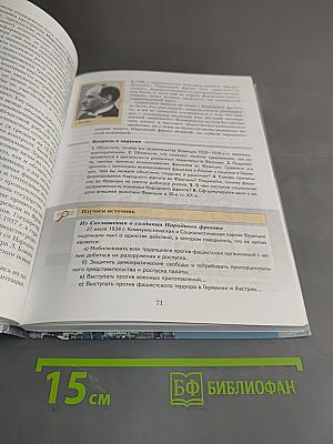 Всеобщая история. 9 класс