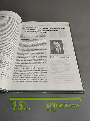 Биология. Растения. Бактерии. Грибы и лишайники. Учебник для учащихся 7 класса общеобразовательных организаций