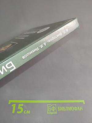 Биология. Растения. Бактерии. Грибы и лишайники. Учебник для учащихся 7 класса общеобразовательных организаций
