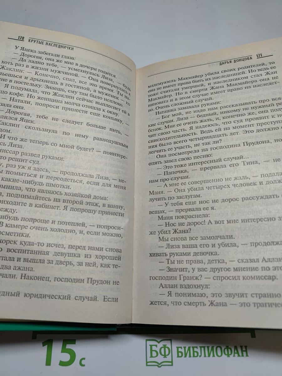 Крутые наследнички