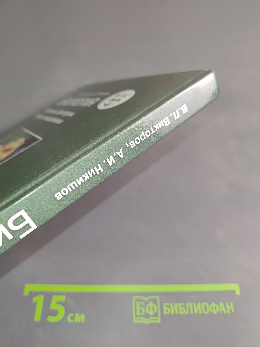 Биология. Растения. Бактерии. Грибы и лишайники. Учебник для учащихся 7-го класса общеобразовательных организаций