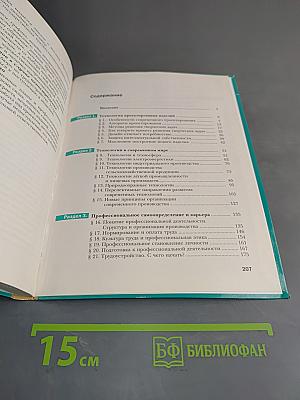 Технология. Базовый уровень. Учебник для учащихся общеобразовательных организаций. 10-11 классы