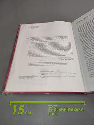 Литература. Учебник для 9 класса общеобразовательных учреждений. В двух частях. Часть 1