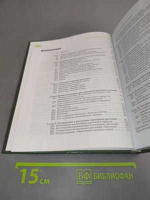 Биология. Растения. Бактерии. Грибы и лишайники. Учебник для учащихся 7-го класса общеобразовательных организаций