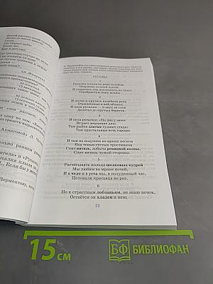 Русский язык. Русская речь. Учебник для 8 класса
