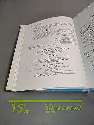 Мировая художественная культура. Учебник для учащихся общеобразовательных организаций. 11 класс. В 2-х частях. Часть 1. МХК