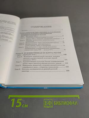 Мировая художественная культура. Учебник для учащихся общеобразовательных организаций. 11 класс. В 2-х частях. Часть 1. МХК