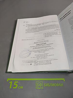 Биология. Растения. Бактерии. Грибы и лишайники. Учебник для учащихся 7-го класса общеобразовательных организаций