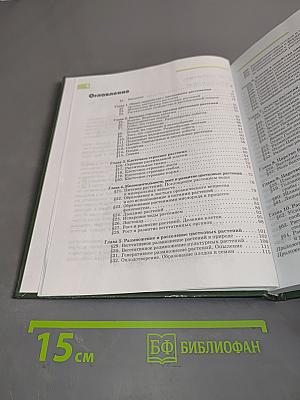 Биология. Растения. Бактерии. Грибы и лишайники. Учебник для учащихся 7-го класса общеобразовательных организаций